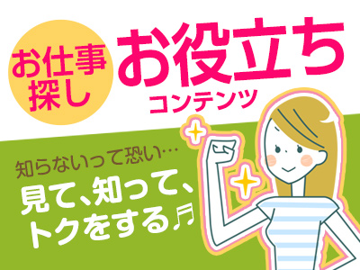 お役立ちコラム